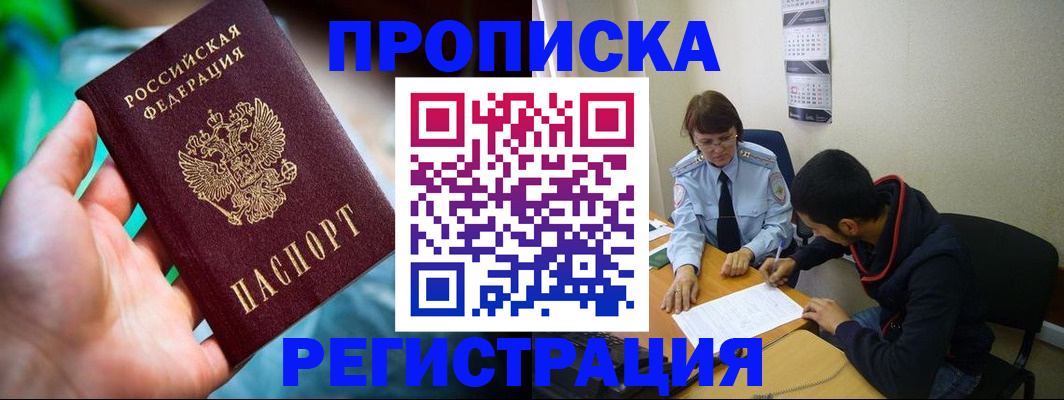прописка регистрация в Старой Руссе