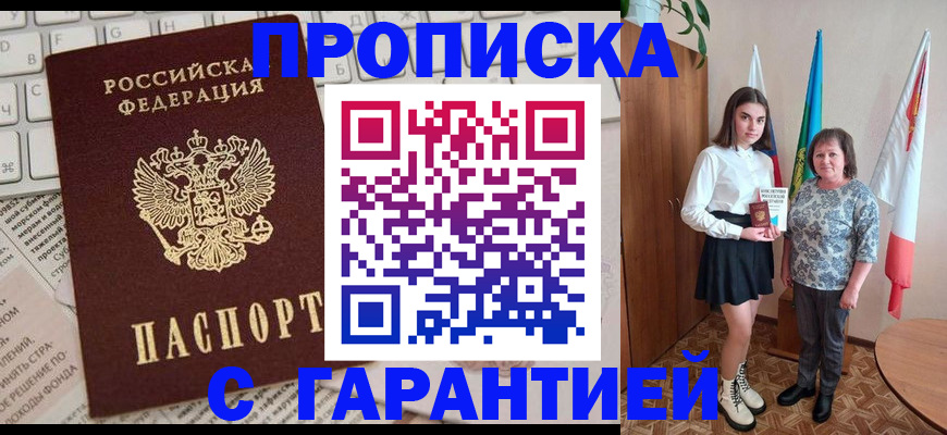 временная регистрация гарантия в Старой Руссе