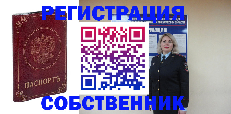 купить прописку в Старой Руссе