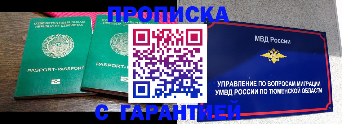 прописка иностранных граждан в Старой Руссе